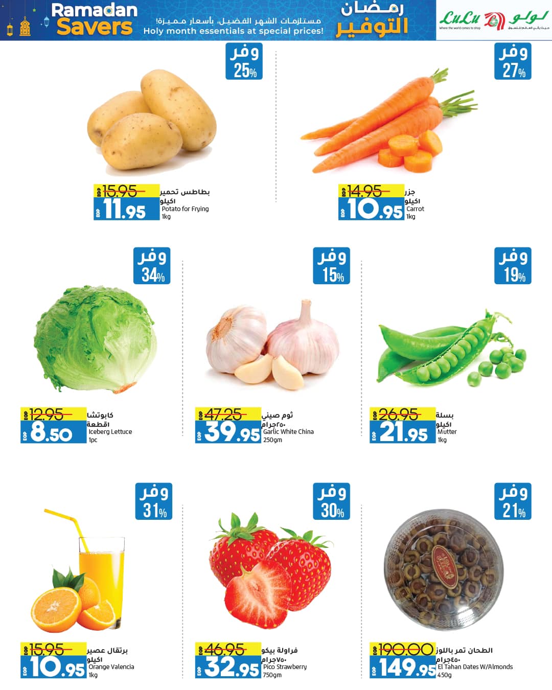 lulu-hypermarket offers from 4mar to 12mar 2025 عروض لولو هايبر ماركت من 4 مارس حتى 12 مارس 2025 صفحة رقم 31